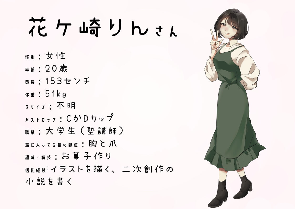 【オナニーフリートーク】わたしのオナニー事情 No.11 花ケ崎りん【大人の保健体育】