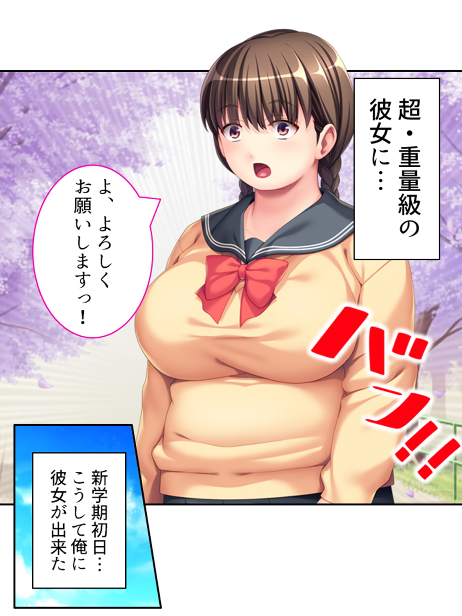 罰ゲームで付き合ったブタ子と食い込みアヘらせSM! 上
