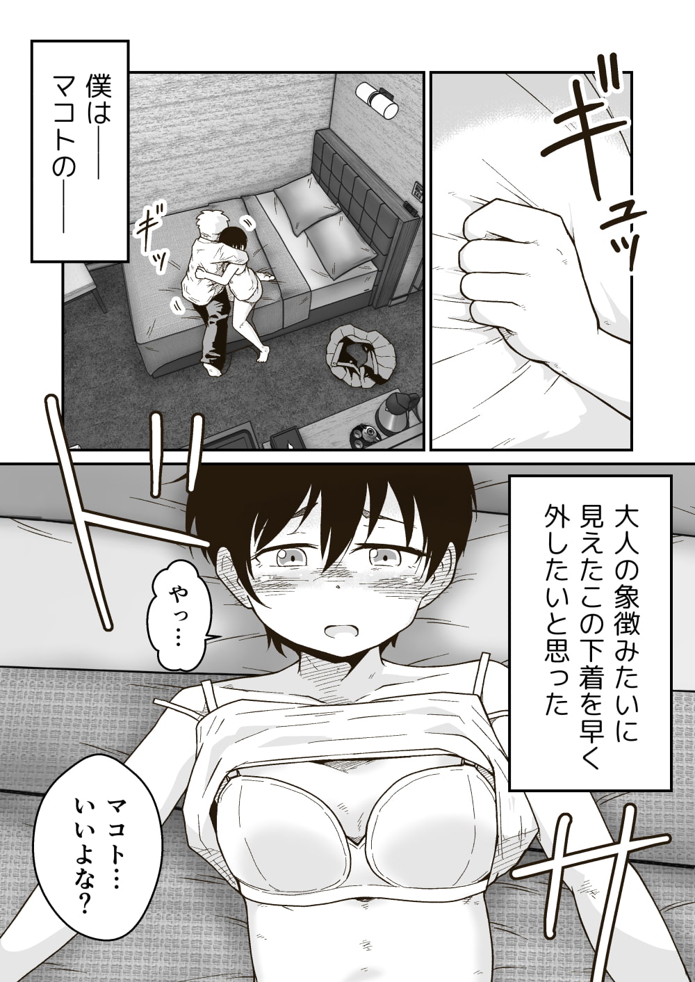 マコトと俺の春