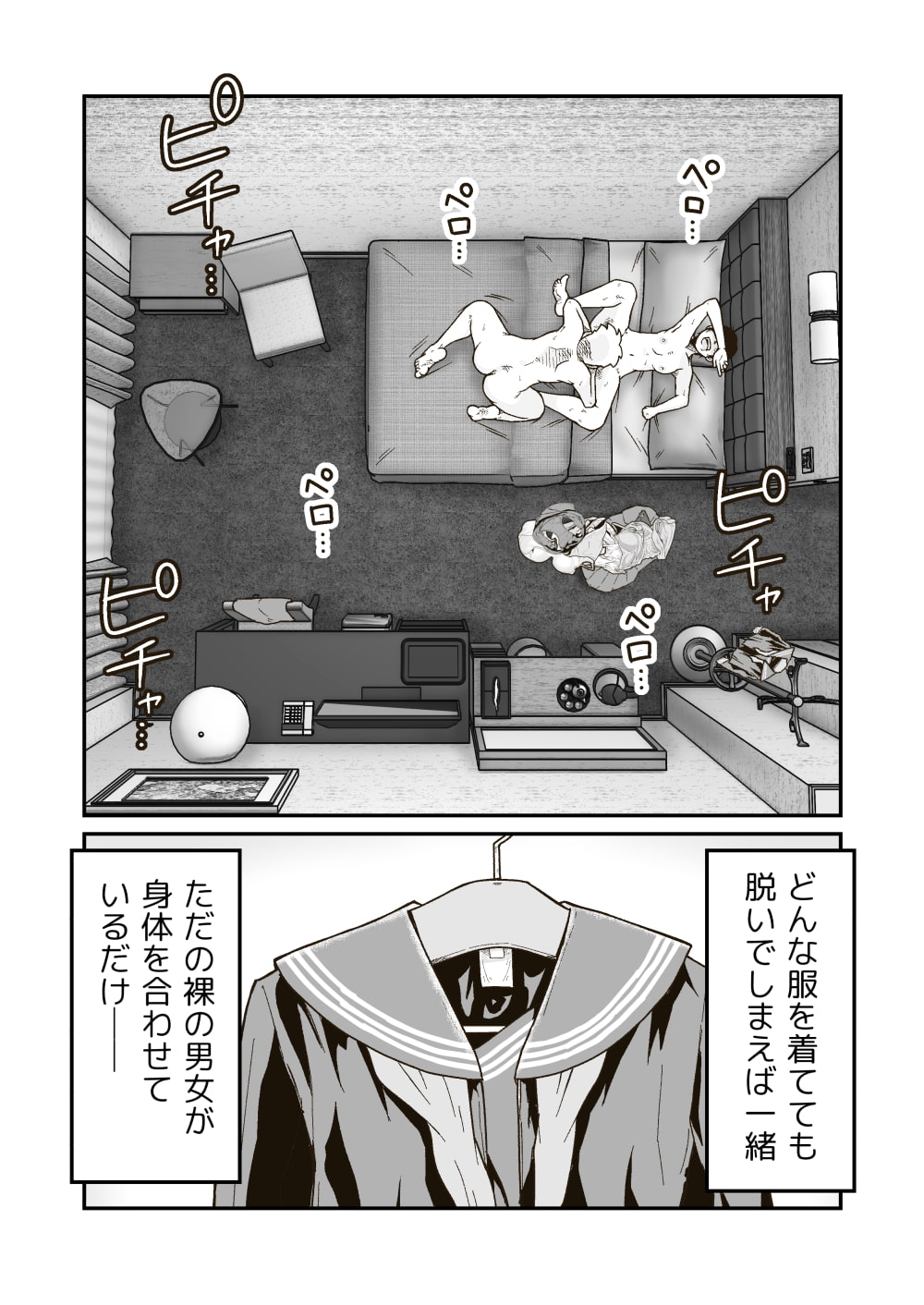 マコトと俺の春