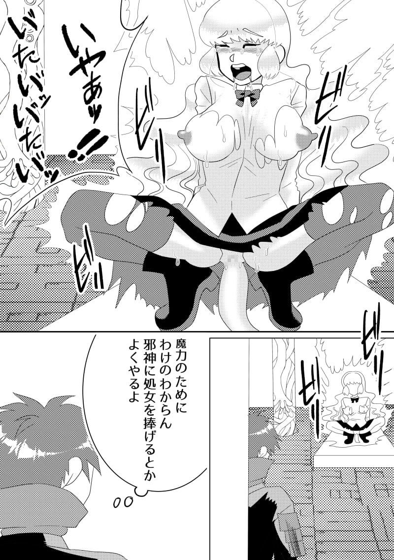 邪神処女を捧げし乙女