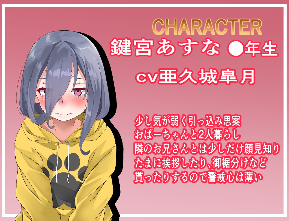 【オホ声陵辱】隣のあすなちゃん