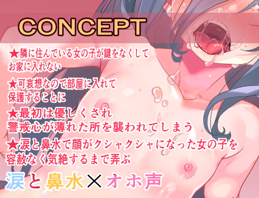 【オホ声陵辱】隣のあすなちゃん