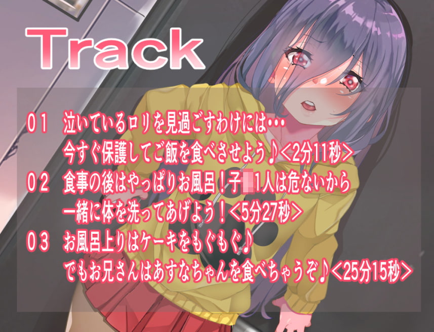 【オホ声陵辱】隣のあすなちゃん