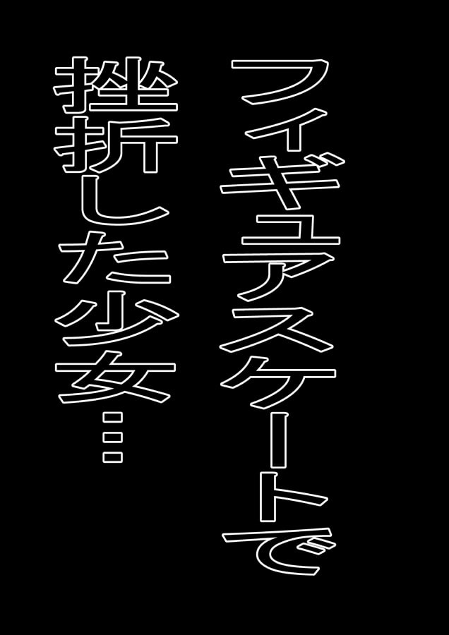 フィギュリップ