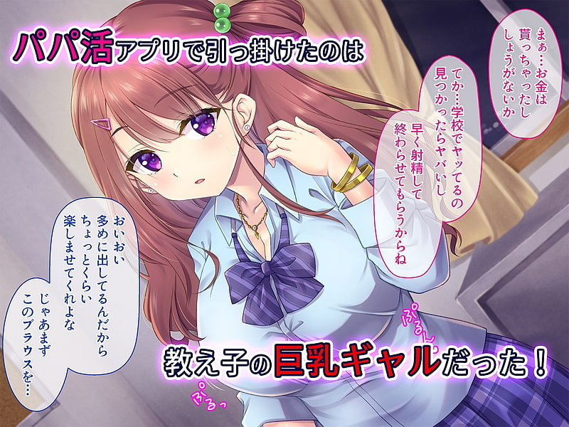 パパ活巨乳ギャルを性処理オナホにして孕むまでハメまくり!