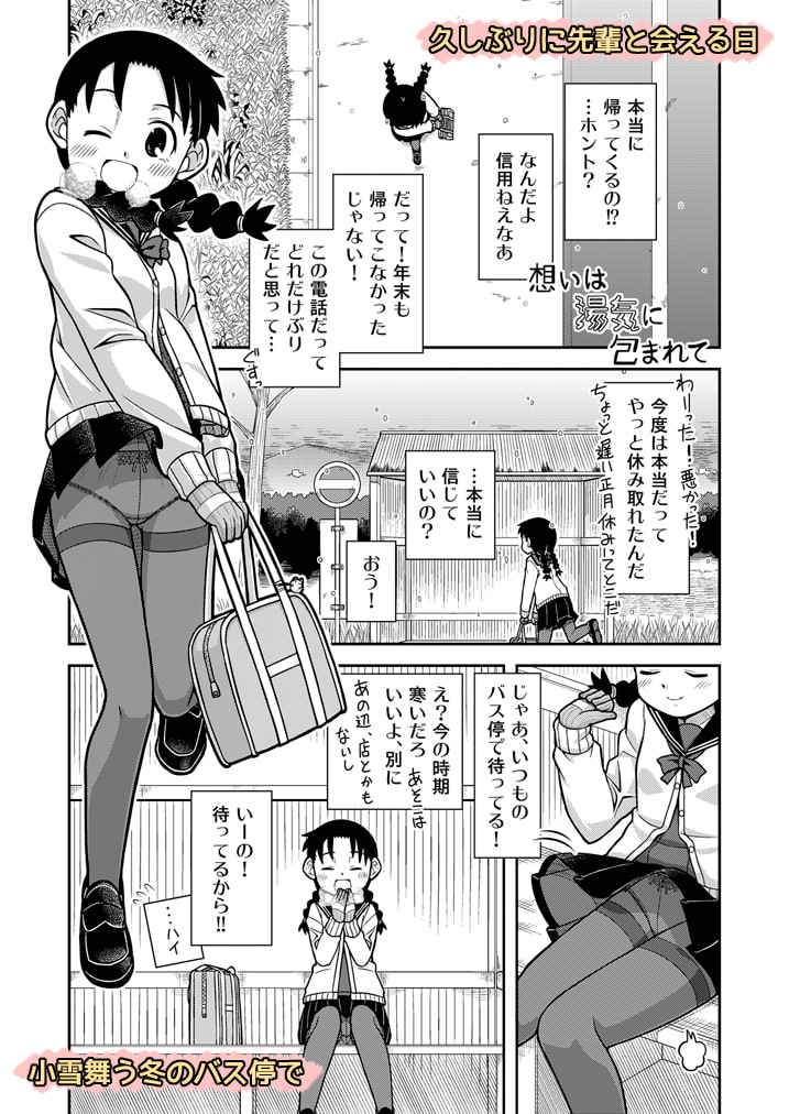 想いは湯気に包まれて