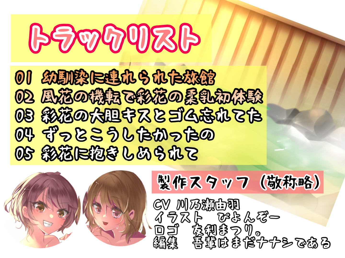 幼馴染姉妹に連れられて有名温泉旅館に泊まったら…