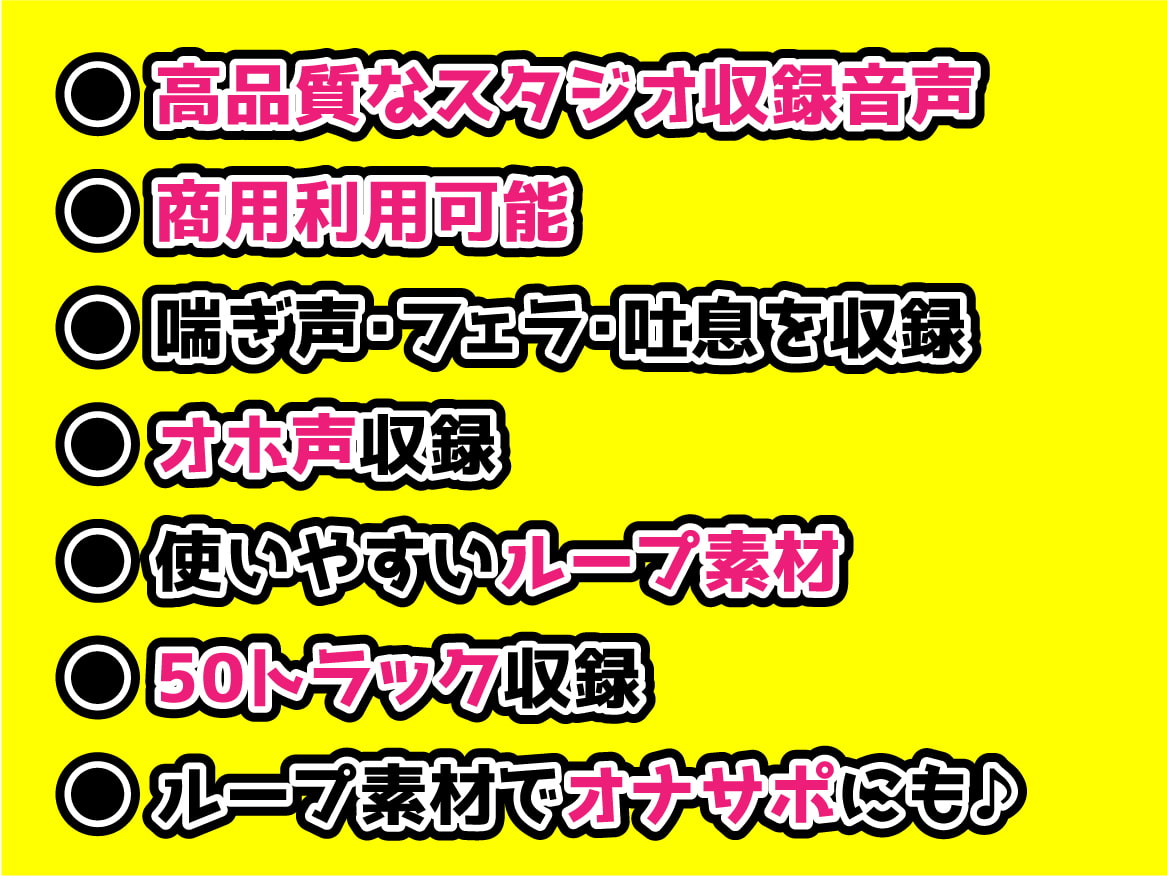 格安!商用利用も可能なR18音声素材第3弾:女々乃 ひな full ver