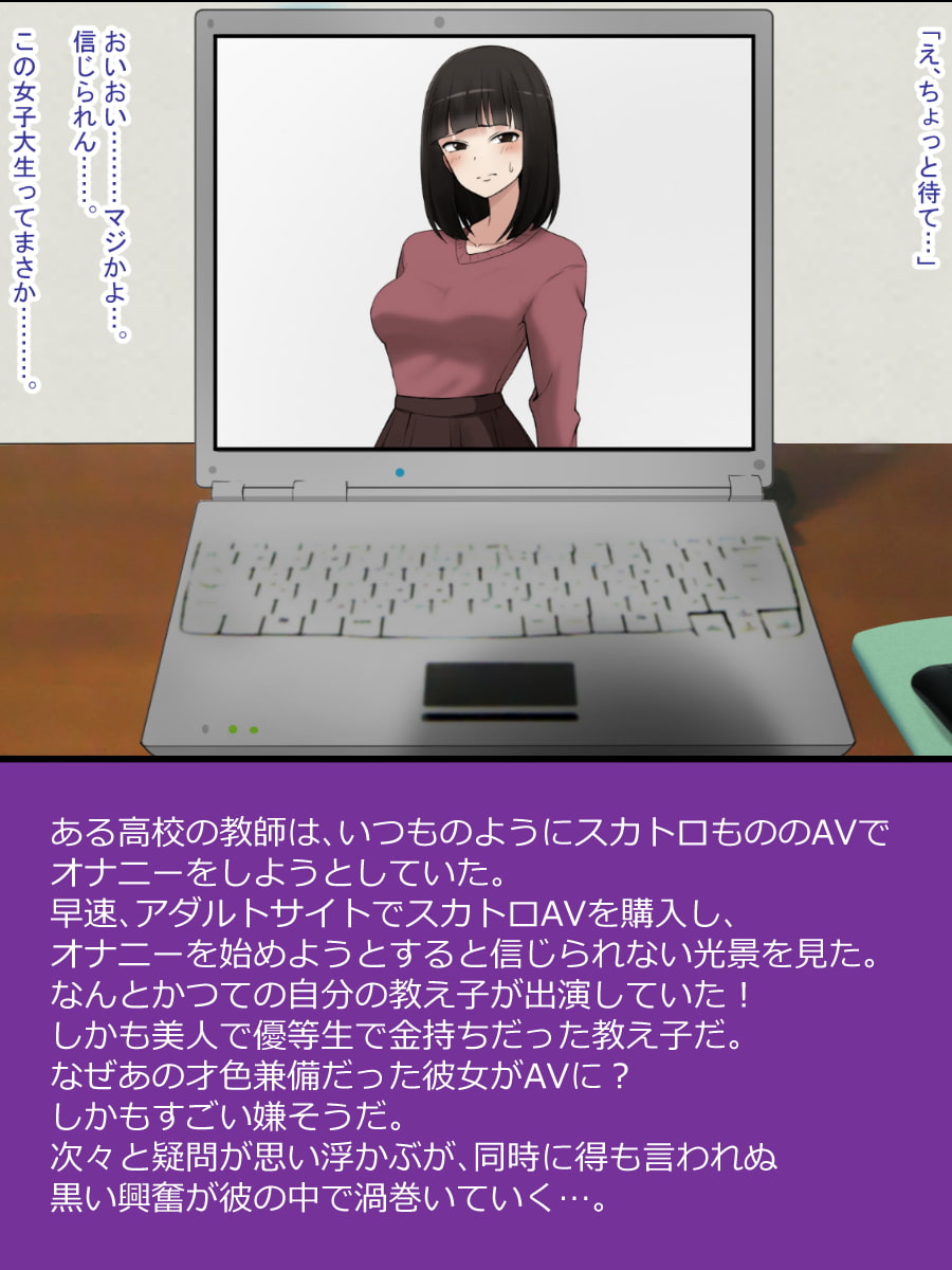 清楚系女子大生はスカトロAVに出演する -ちょっと前まで才色兼備のお金持ちだったのに…-