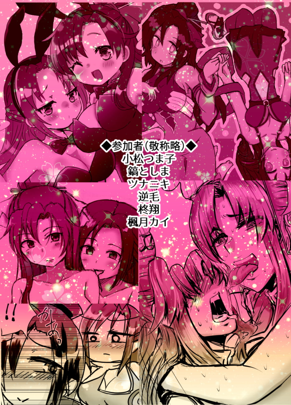 まどかと楓のドキドキ合同企画