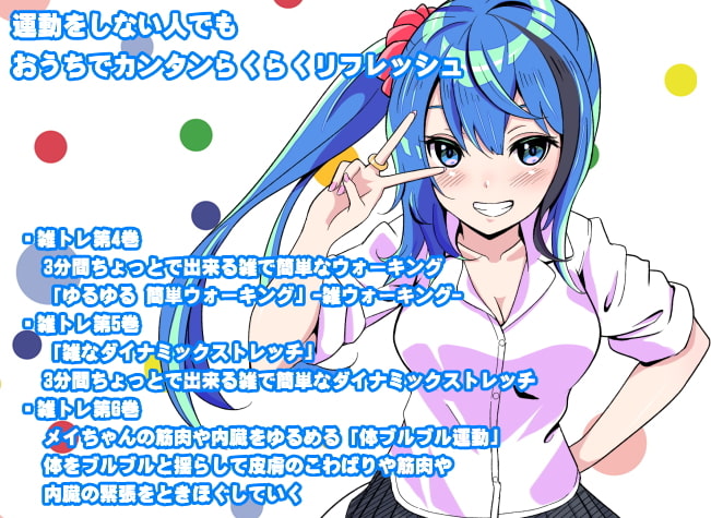 メイちゃんの雑トレ「らくらく運動まとめパック2」 (運動嫌いな人のための「雑にできるトレーニング」-雑トレ- 4～6巻セット)