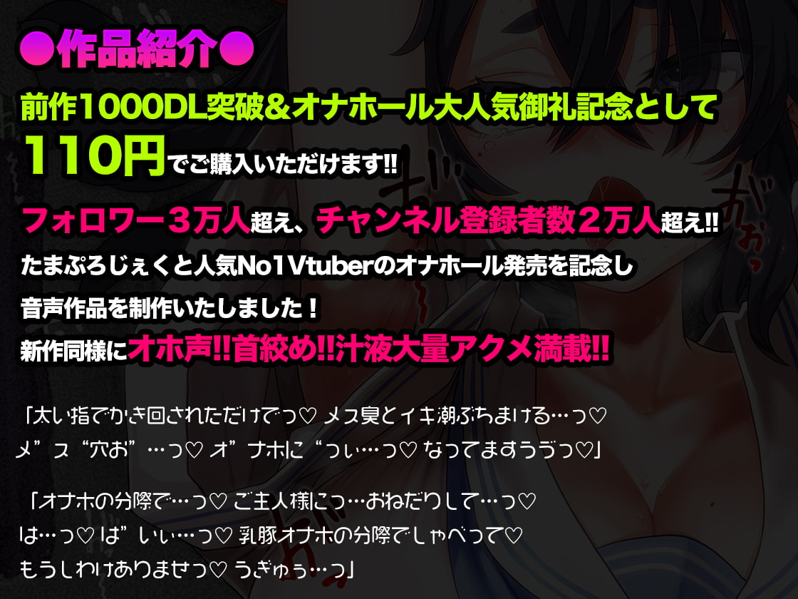【期間限定110円/オホ声/汚喘ぎ】推しのオナホを購入したら推しのオホ声絶頂アクメ牝穴オナホレビューがついてきた