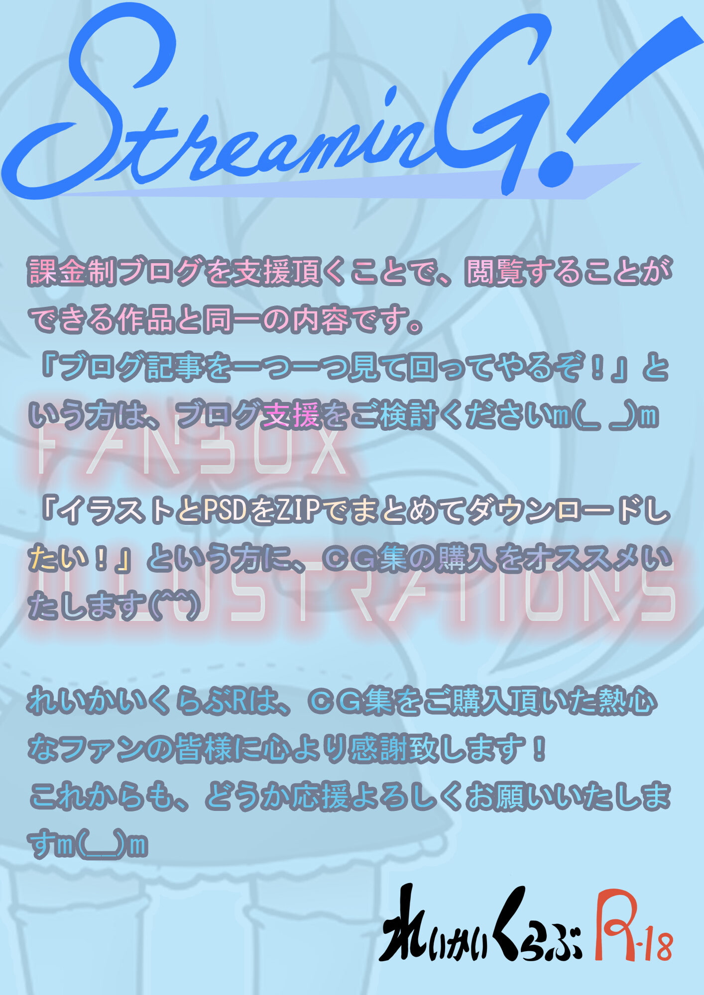 『STREAMING!』 FANBOX ILLUSTRATIONS Vol.4