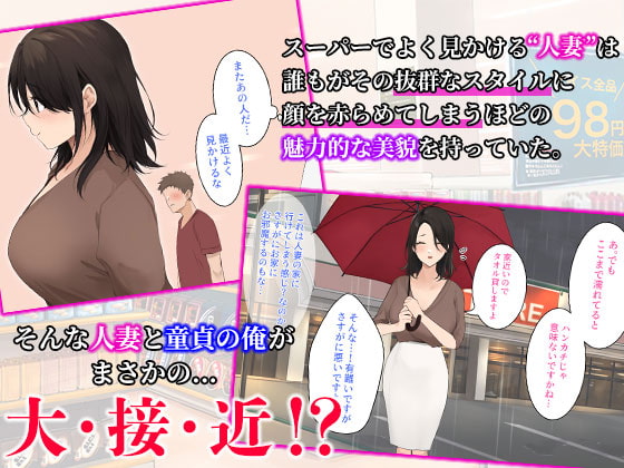 スーパーでいつも見かけるお色気人妻に童貞を奪われました