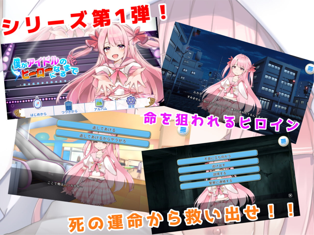 僕がアイドルのヒーローになるまで -死の運命から救い出せ-