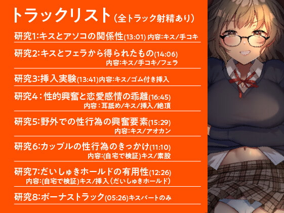 【期間限定110円(102分)】キスであなたは恋をする? 恋愛研究部の実証レポート<KU100収録>