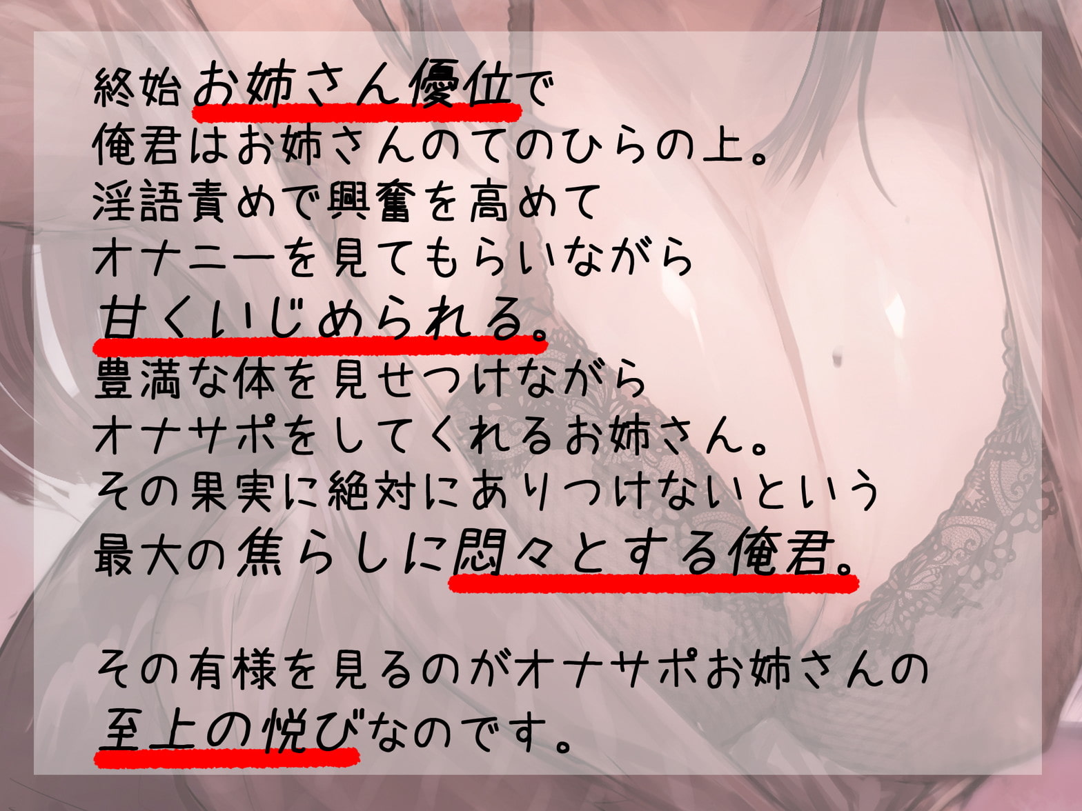 甘サドオナサポお姉さんに優しくいじめられる音声