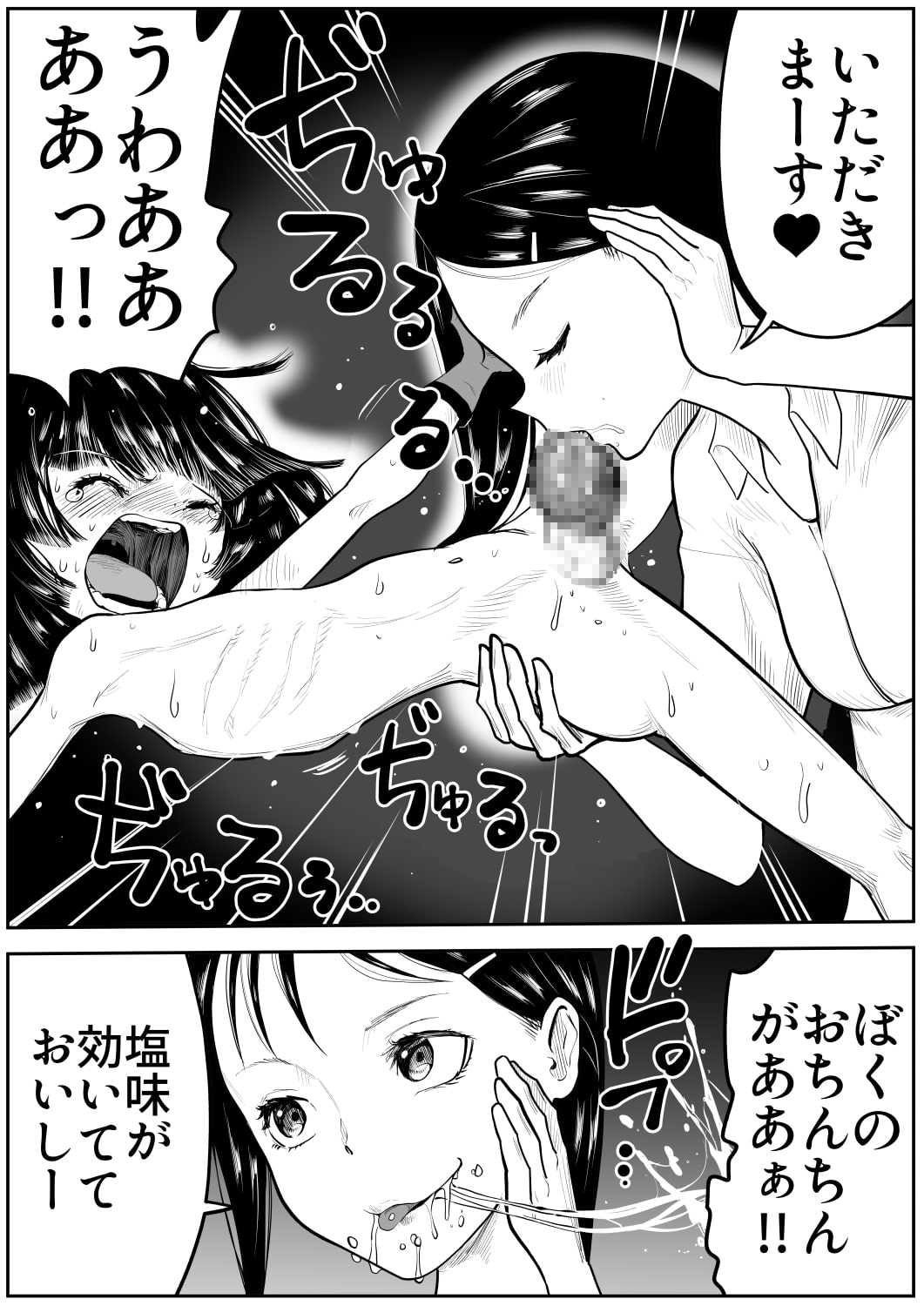 まけるな!ハイドラントボーイ