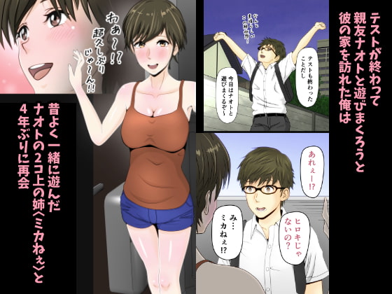 ミカねぇはエロエロッ!!(フルカラー)