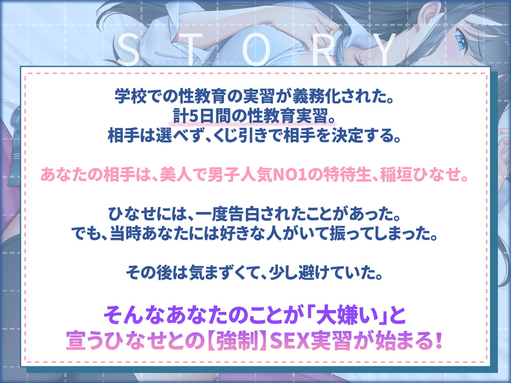 大嫌い→大好きになるまでセックスする5日間。