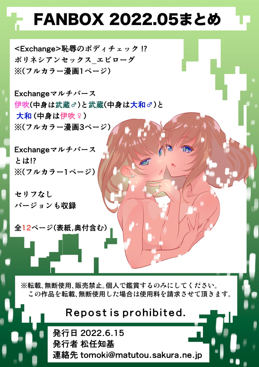 FANBOX2022.05まとめ