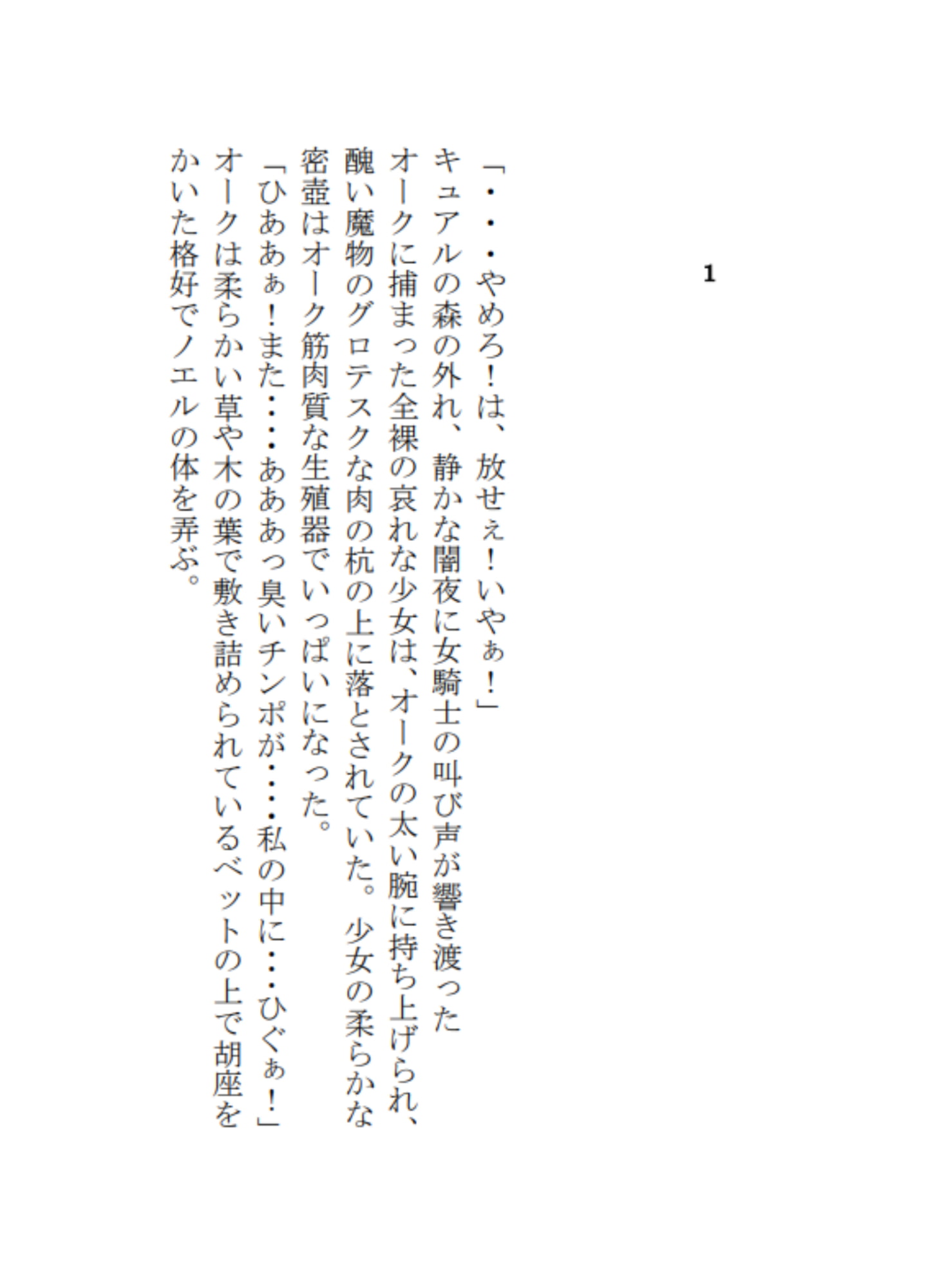 少女騎士がオークに捕まり苗床になる話し。