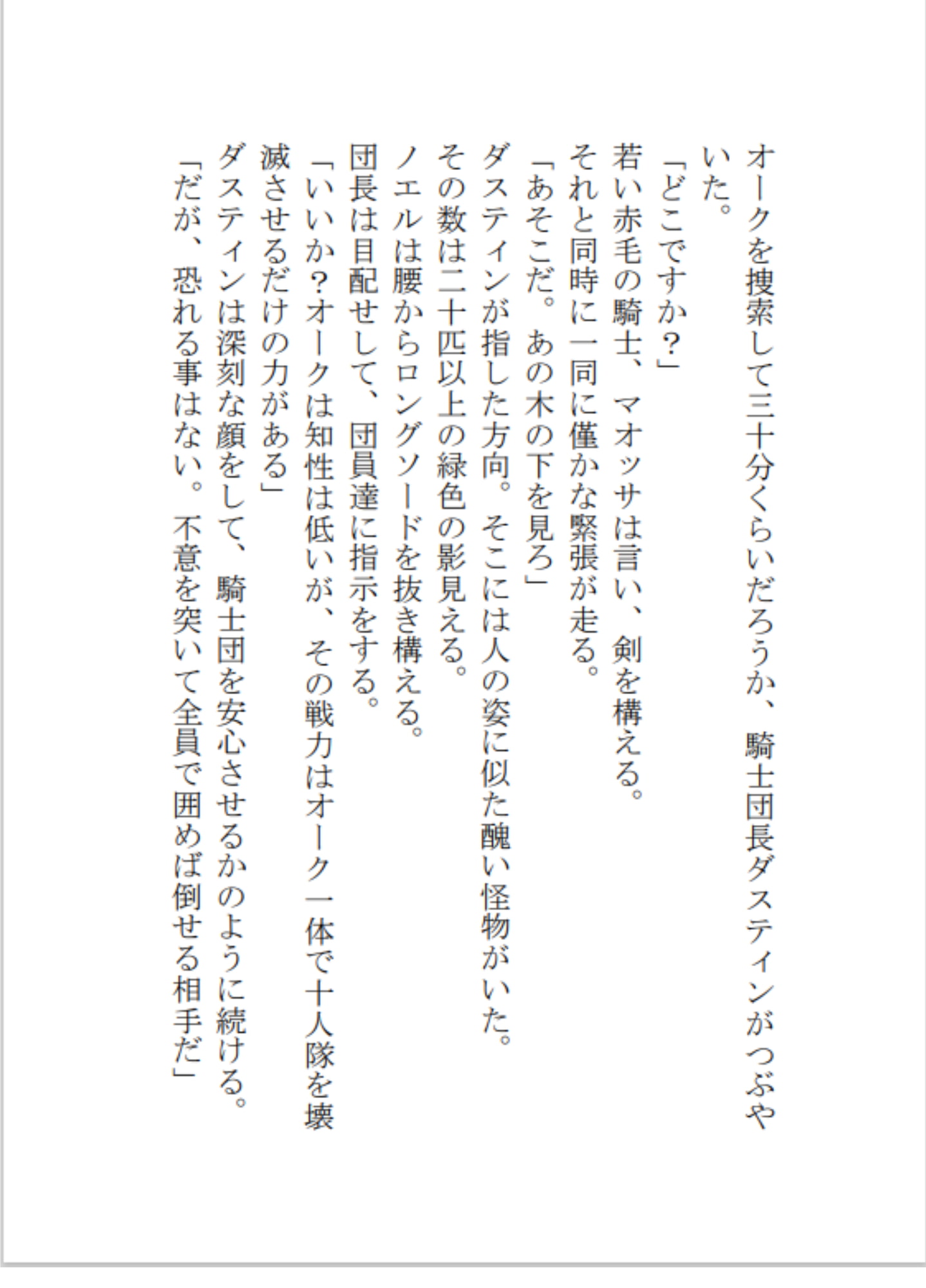 少女騎士がオークに捕まり苗床になる話し。