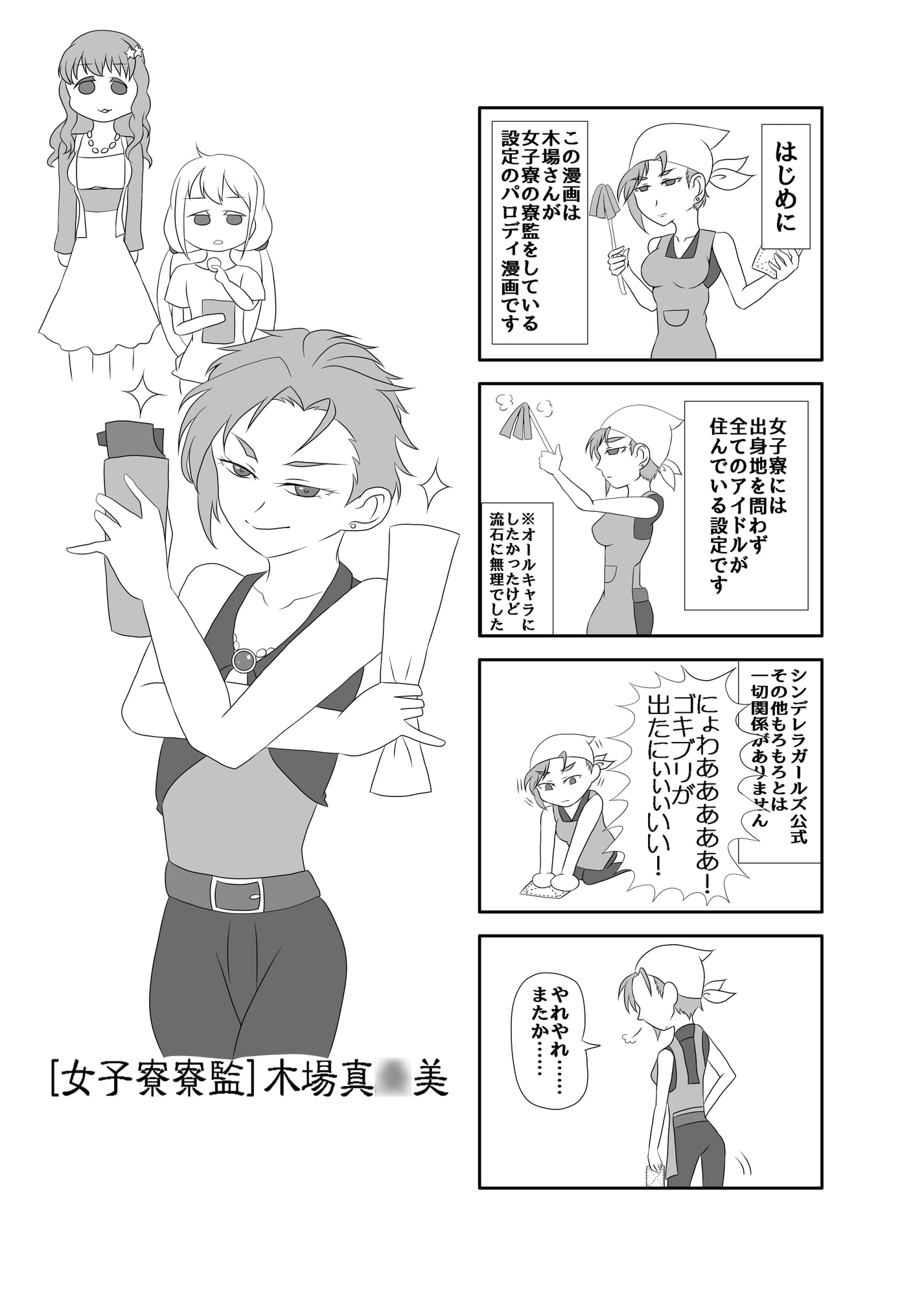 [女子寮寮監]木場真○美