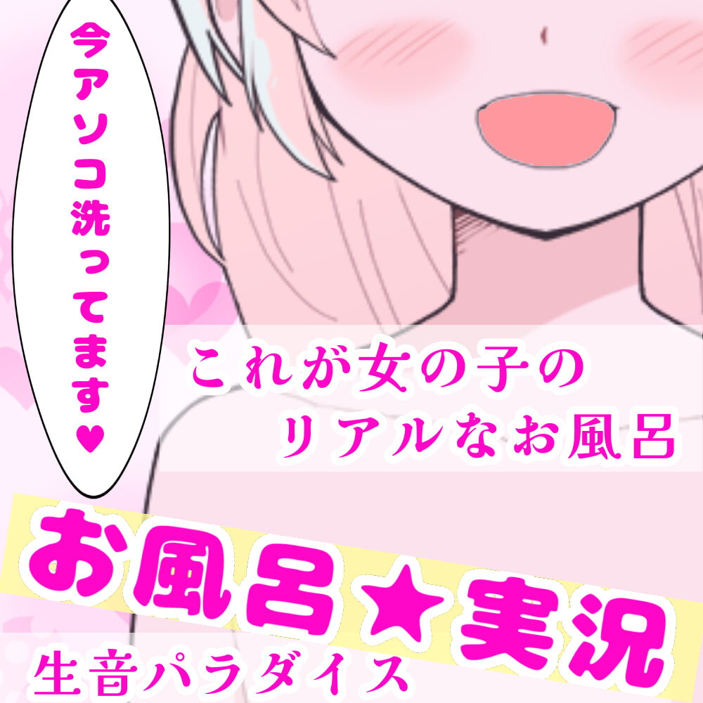 【❄実演・実録❄】リアル★お風呂‼️洗って喋ってイッちゃって✨シャワーオナニーにも大挑戦⁉️リアルな【生】風呂覗いちゃう?裸の少女のほのぼのエッチな濃密24分間✨