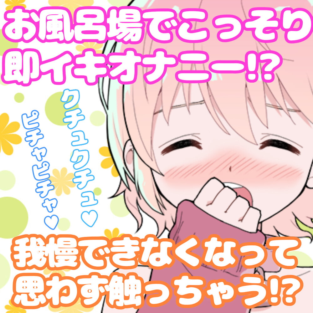 【❄実演・実録❄】リアル★お風呂‼️洗って喋ってイッちゃって✨シャワーオナニーにも大挑戦⁉️リアルな【生】風呂覗いちゃう?裸の少女のほのぼのエッチな濃密24分間✨