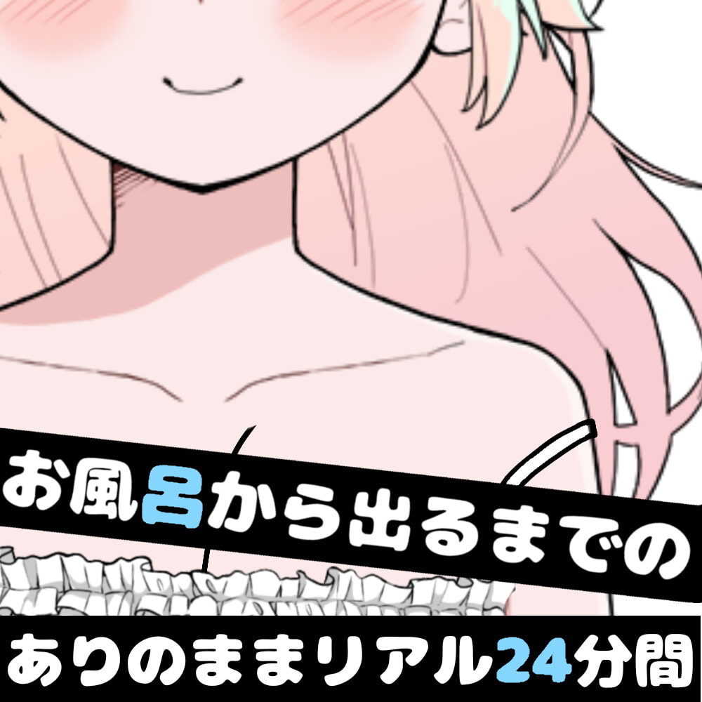 【❄実演・実録❄】リアル★お風呂‼️洗って喋ってイッちゃって✨シャワーオナニーにも大挑戦⁉️リアルな【生】風呂覗いちゃう?裸の少女のほのぼのエッチな濃密24分間✨