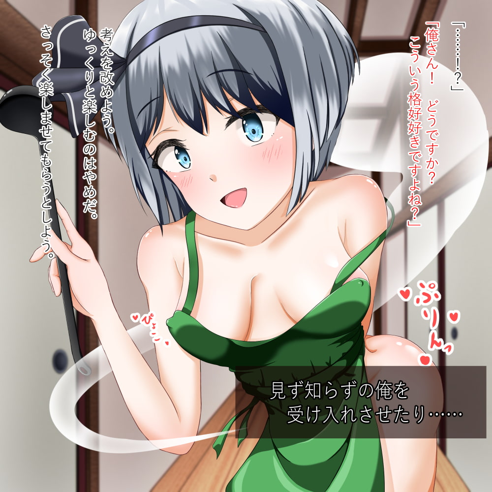 幻想入りした俺が催眠でやりたい放題～妖夢編～