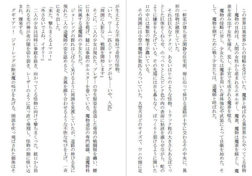 触手に犯され丸呑み苗床化～苗床退魔師シリーズ～