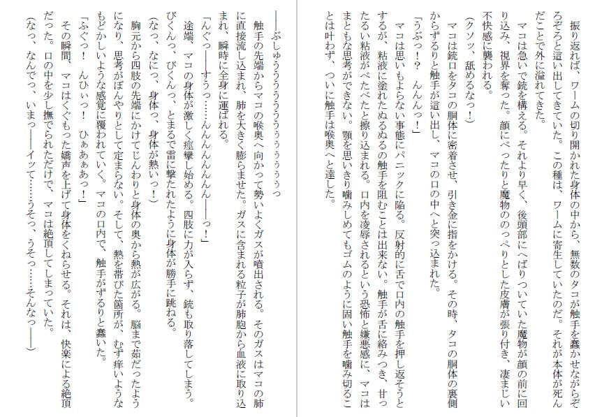 触手に犯され丸呑み苗床化～苗床退魔師シリーズ～