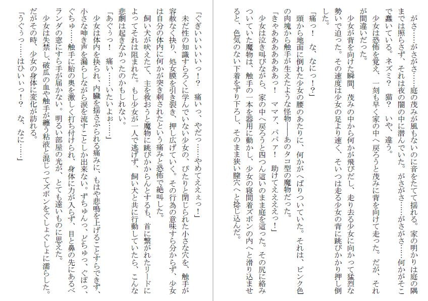 触手に犯され丸呑み苗床化～苗床退魔師シリーズ～