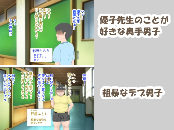 僕が先に好きだった先生がいつのまにか同級生のデブに盗られて…