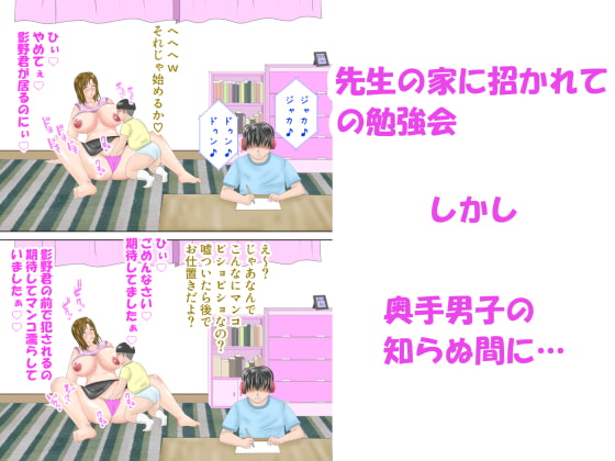 僕が先に好きだった先生がいつのまにか同級生のデブに盗られて…