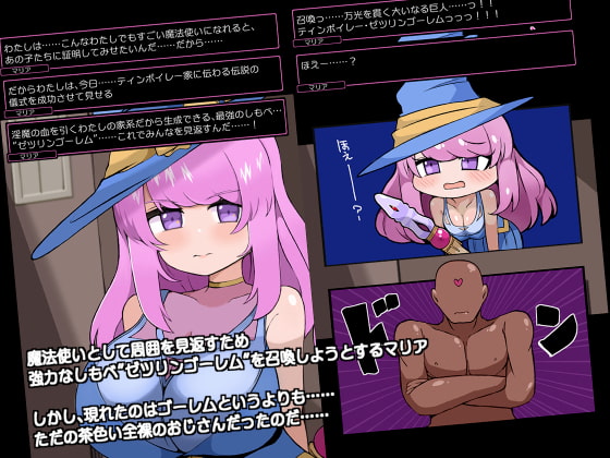 ざんねん魔法使いちゃん召喚したおじさんにずぽ穴パコられちんぽに敗北