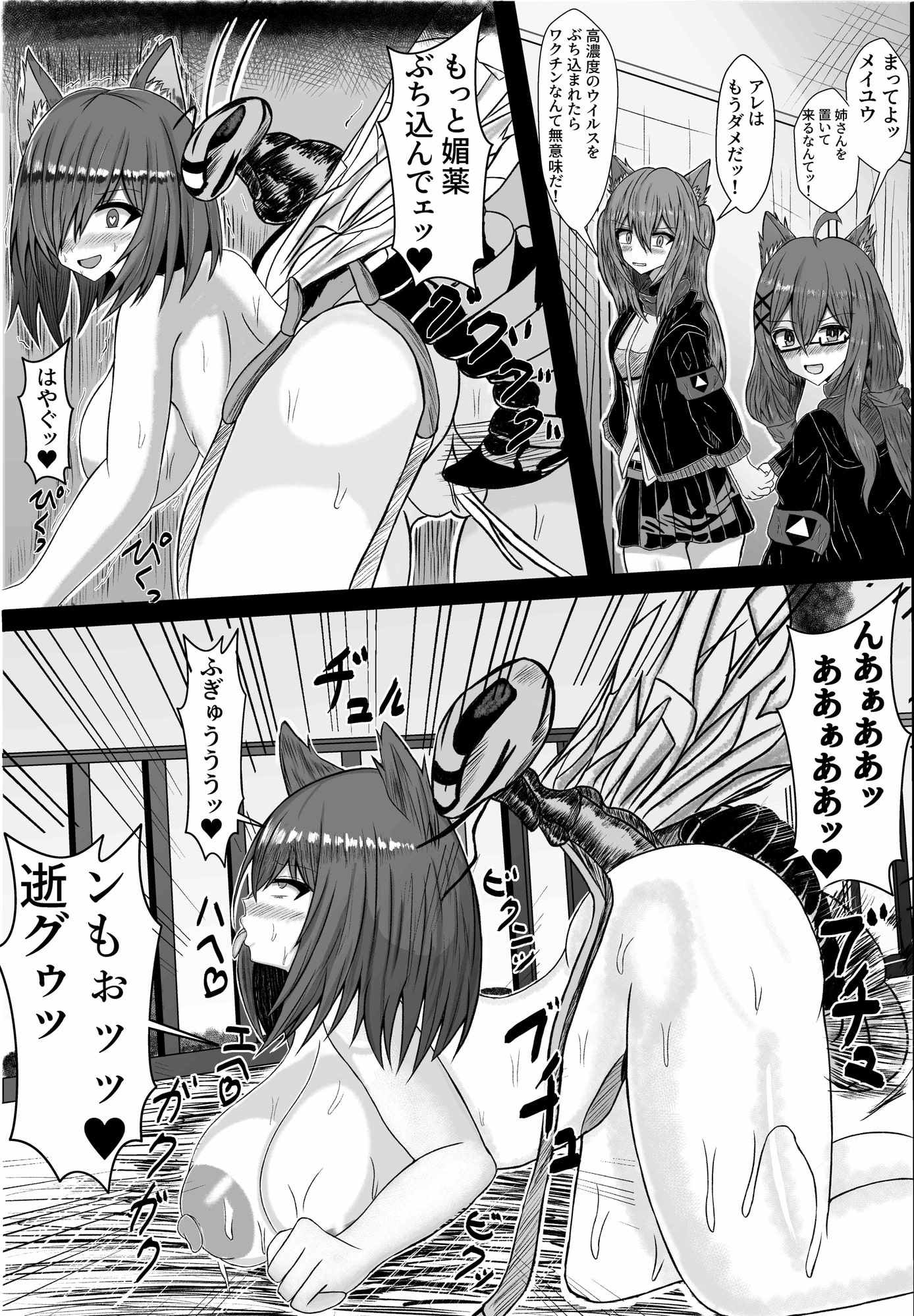 パラサイトシスターズ