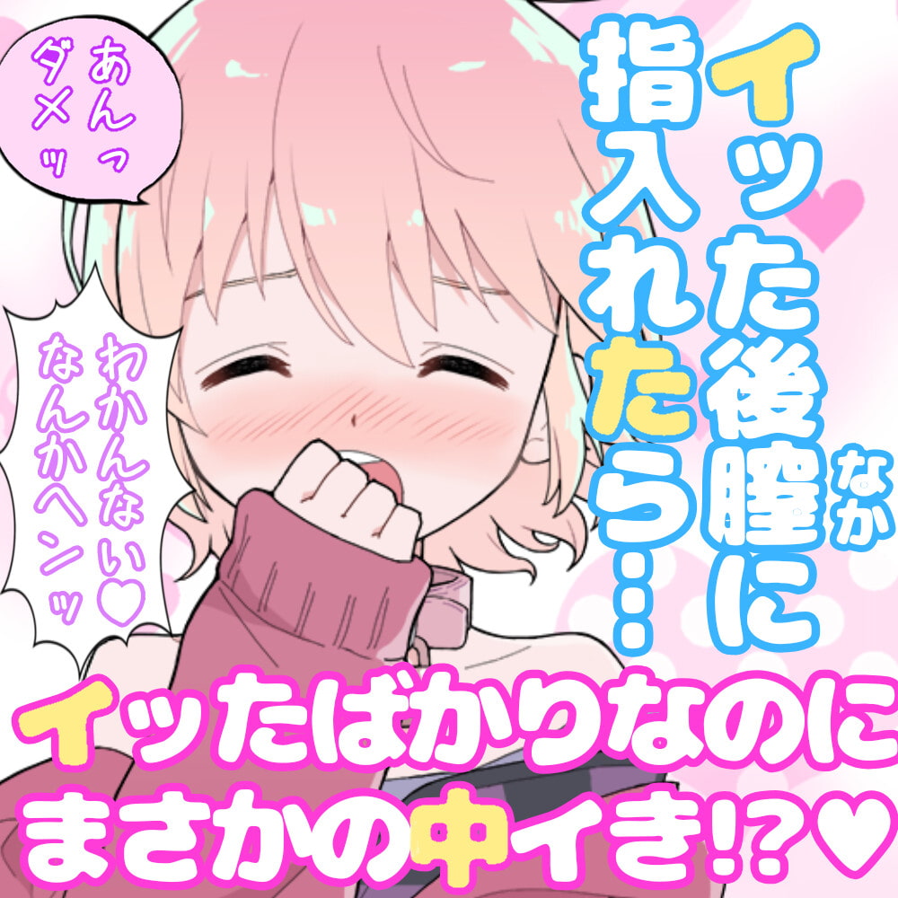 【❄オナニー実演❄】開始早々もうイきそう⁉️常に寸止め状態な現役声優のガチオナニー✨喘ぎながらお喋り実況★イッた直後も連続イき⁉️生クチュ音入りのリアルえっち✨