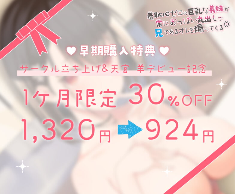 羞恥心ゼロの巨乳な義妹が常におっぱい丸出しで兄である俺を煽ってくる→中出しセックスで思いっきりわからせてやった