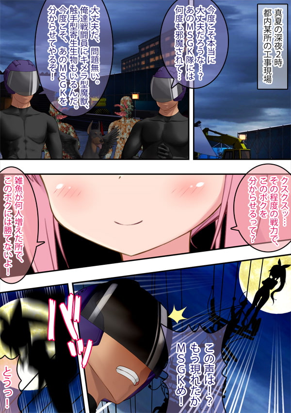 着せ替え漫画 TSヒロインレイプ 脅迫&洗脳&変態&異種姦&触手姦