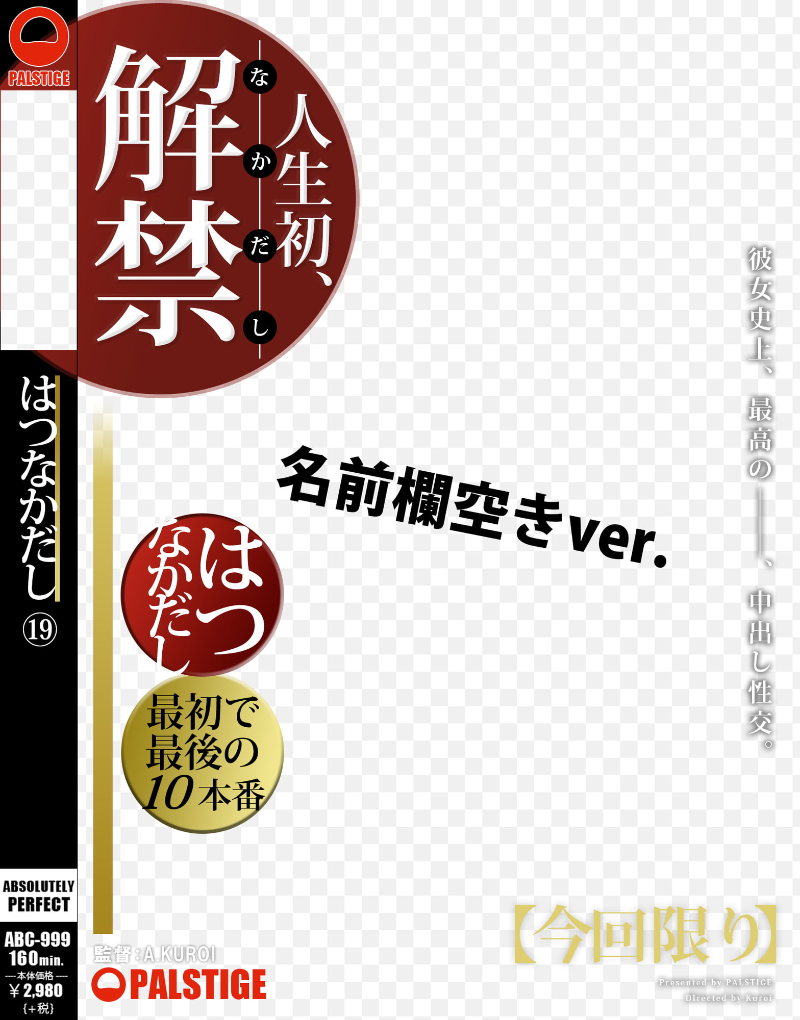 AVパケコラフレーム 「はつなかだし」ver.