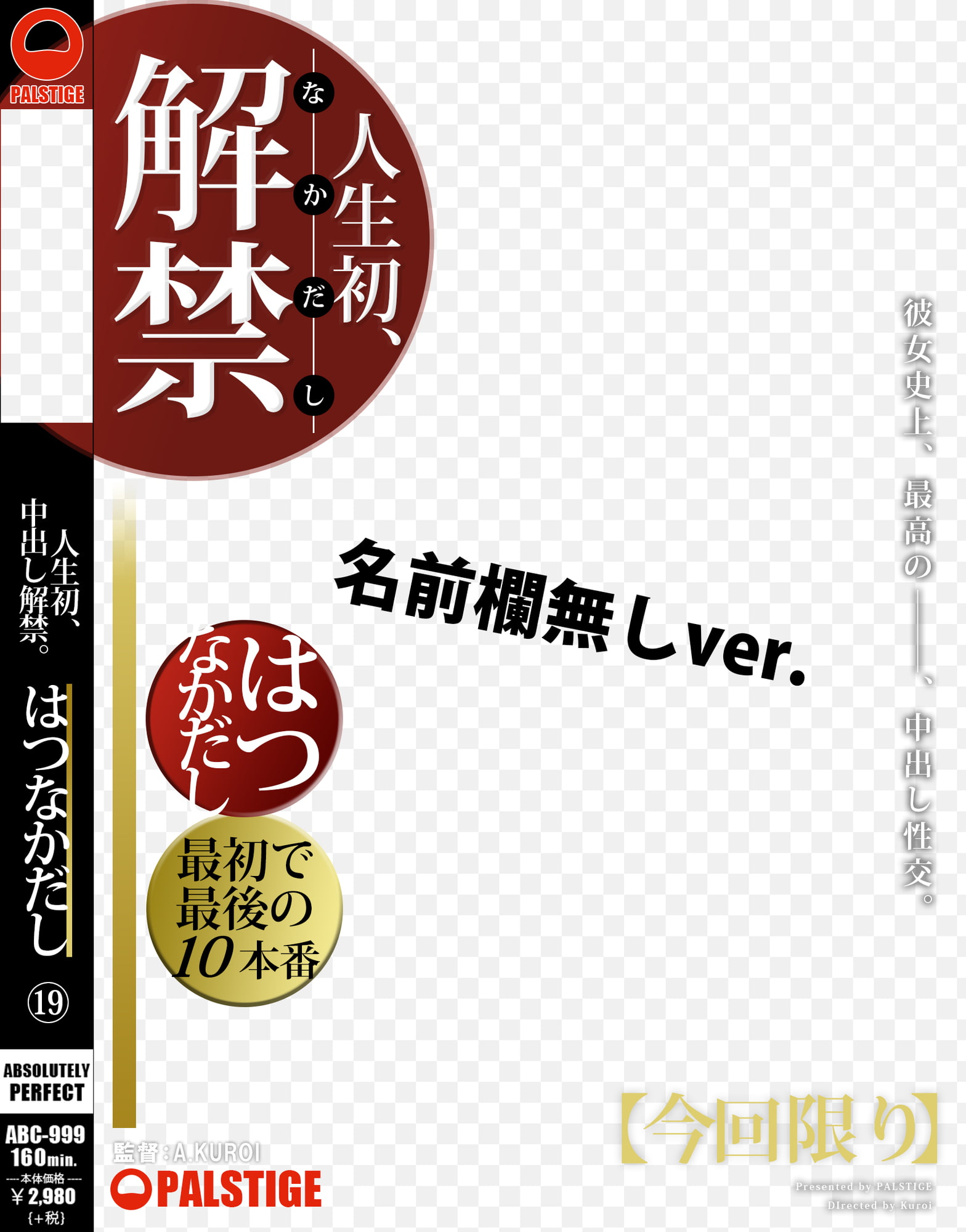 AVパケコラフレーム 「はつなかだし」ver.