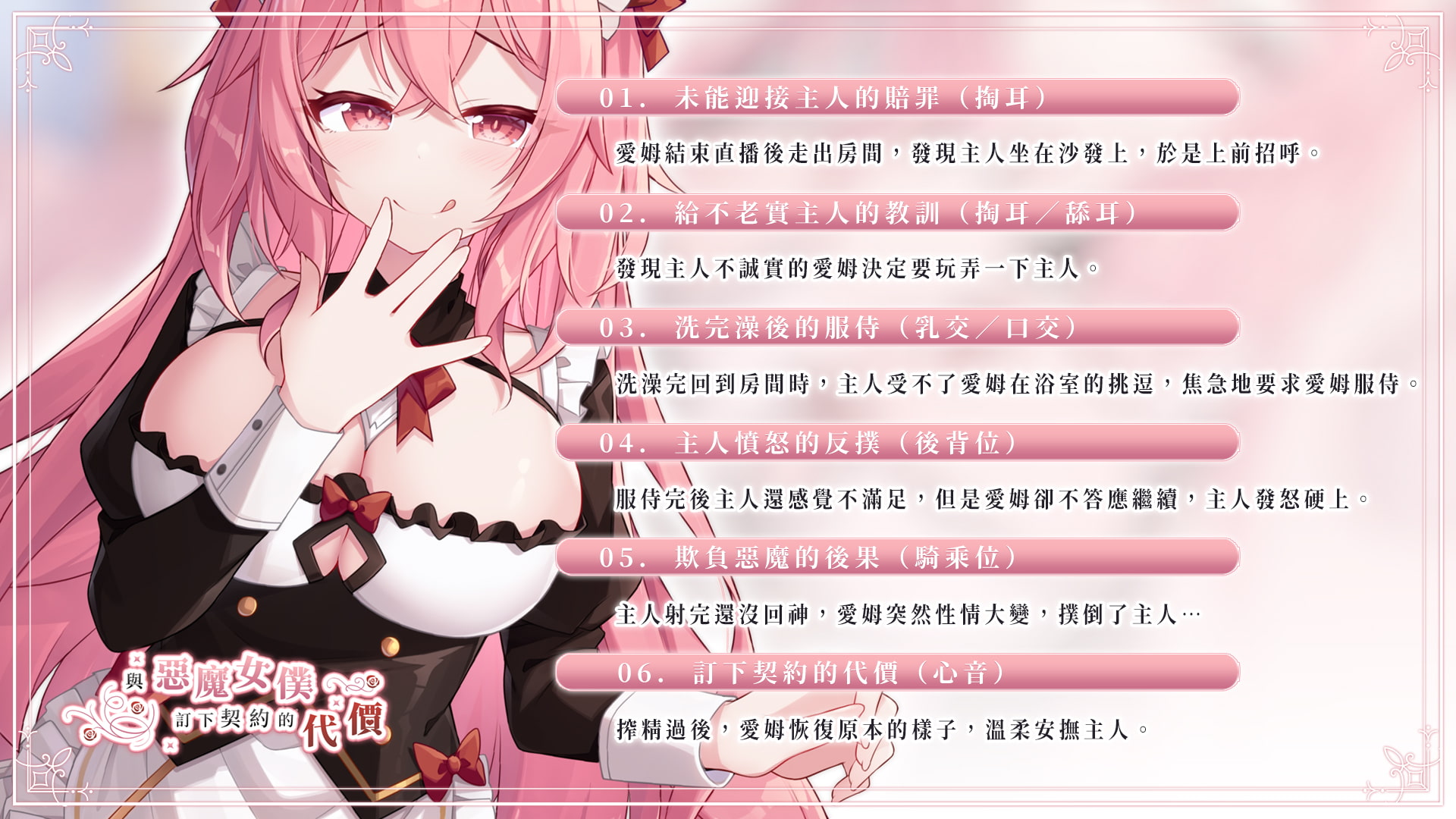 與惡魔女僕訂下契約的代價