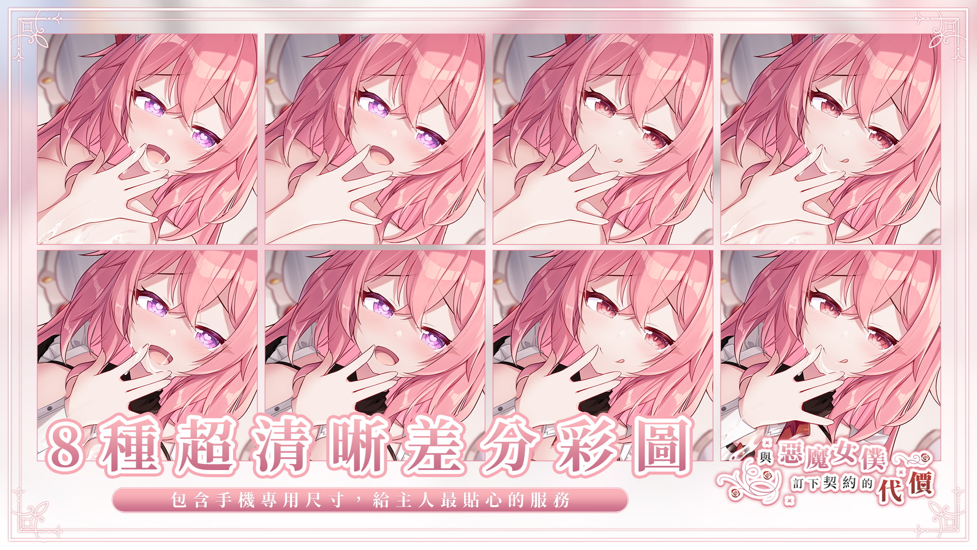 與惡魔女僕訂下契約的代價