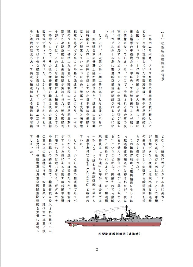 栽培!戦艦少女 《シリーズ補助艦艇》 日本海軍の量産型駆逐艦「松型」