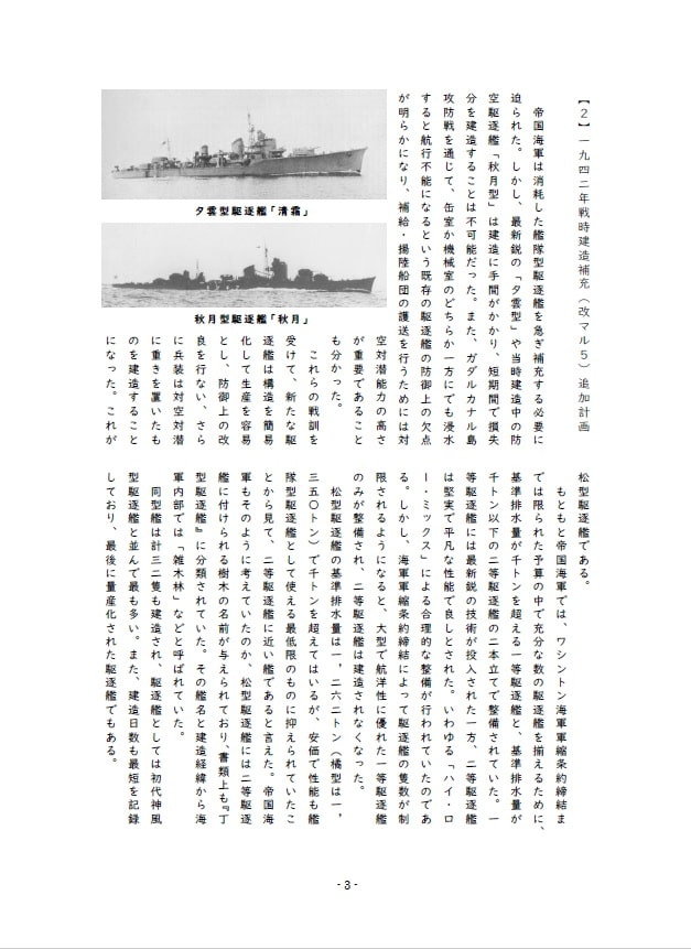 栽培!戦艦少女 《シリーズ補助艦艇》 日本海軍の量産型駆逐艦「松型」