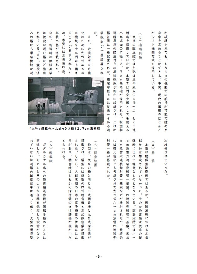 栽培!戦艦少女 《シリーズ補助艦艇》 日本海軍の量産型駆逐艦「松型」